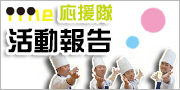iine応援隊～私たちはiineを応援しています。