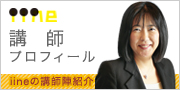 iineの講師陣をご紹介いたします。