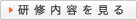 社員研修に関する詳細はこちら